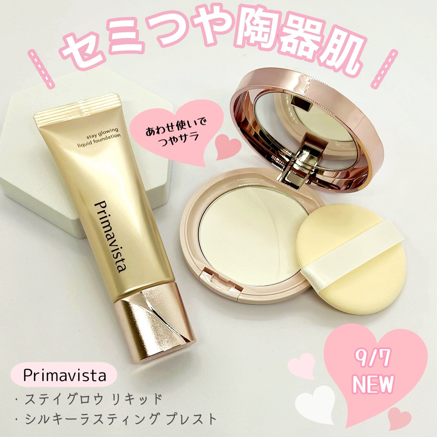 プリマヴィスタ ステイグロウ リキッド/プリマヴィスタ/リキッドファンデーションを使ったクチコミ(1枚目)