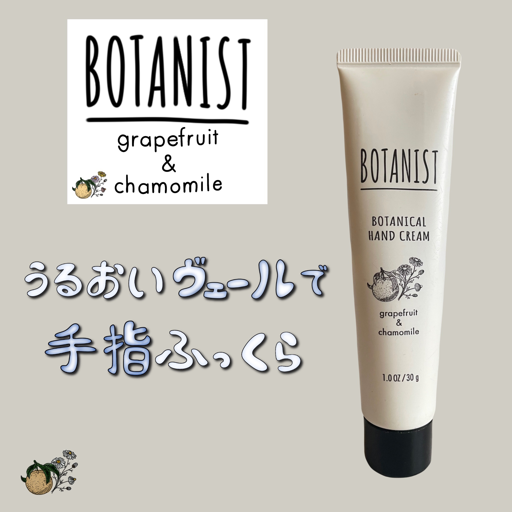 ボタニカルハンドクリーム（グレープフルーツ＆カモミール）/BOTANIST/ハンドクリームを使ったクチコミ（1枚目）
