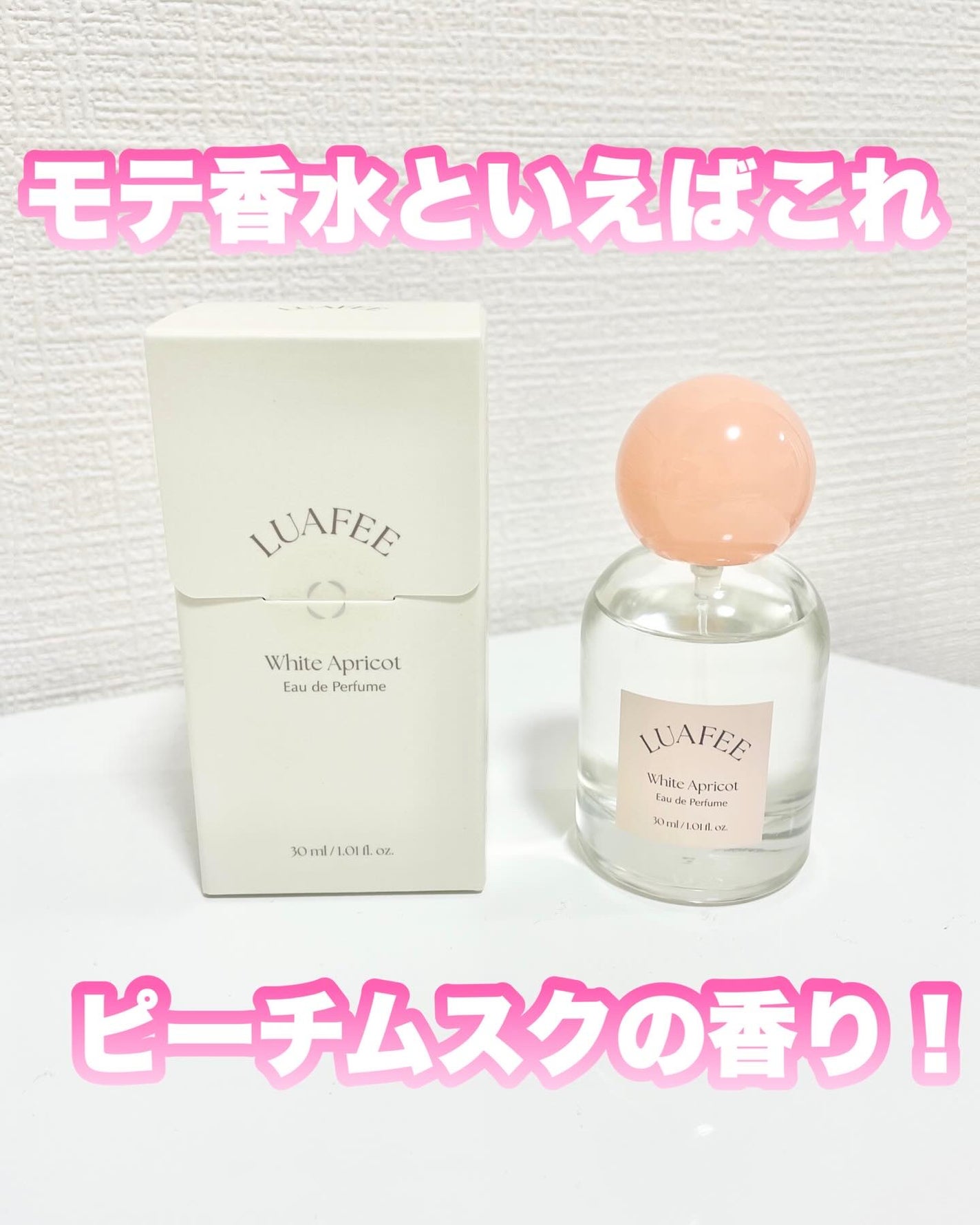 ホワイトアプリコット/LUAFEE/香水(レディース)を使ったクチコミ(1枚目)