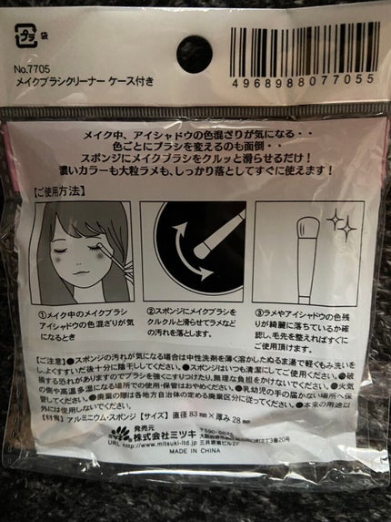 ドライメイクブラシクリーナー/セリア/その他化粧小物を使ったクチコミ(2枚目)