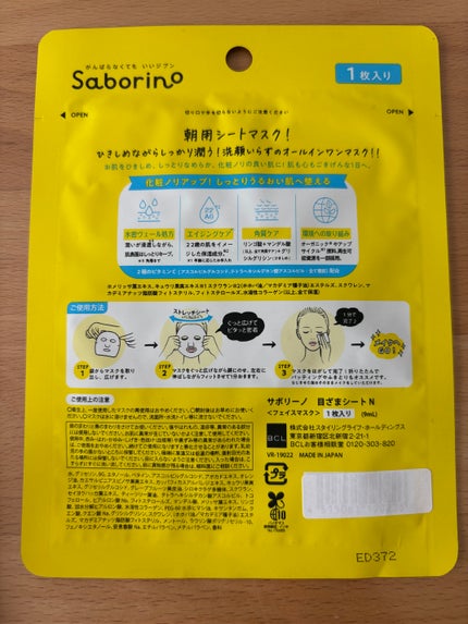 目ざまシート N/サボリーノ/シートマスク・パックを使ったクチコミ(2枚目)