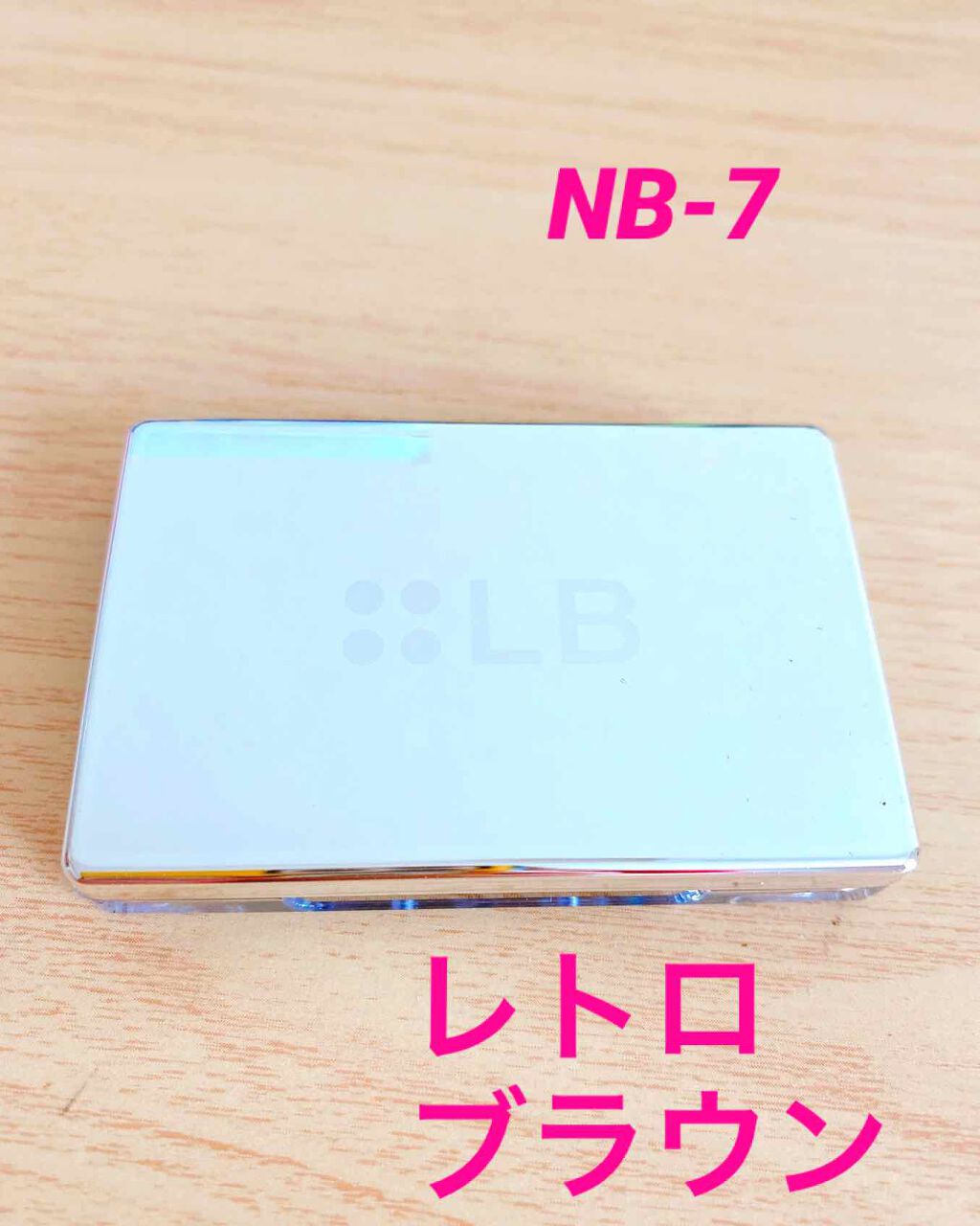 LB ニュアンスブラウンアイパレット/LB/アイシャドウパレットを使ったクチコミ（1枚目）