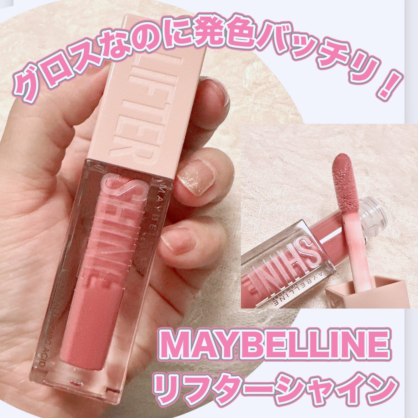 リフターシャイン/MAYBELLINE NEW YORK/リップグロスを使ったクチコミ(1枚目)