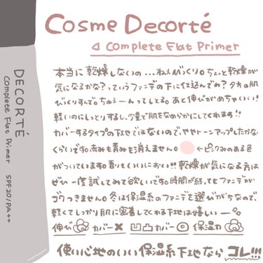 コンプリート フラット プライマー/DECORTÉ/化粧下地を使ったクチコミ（1枚目）