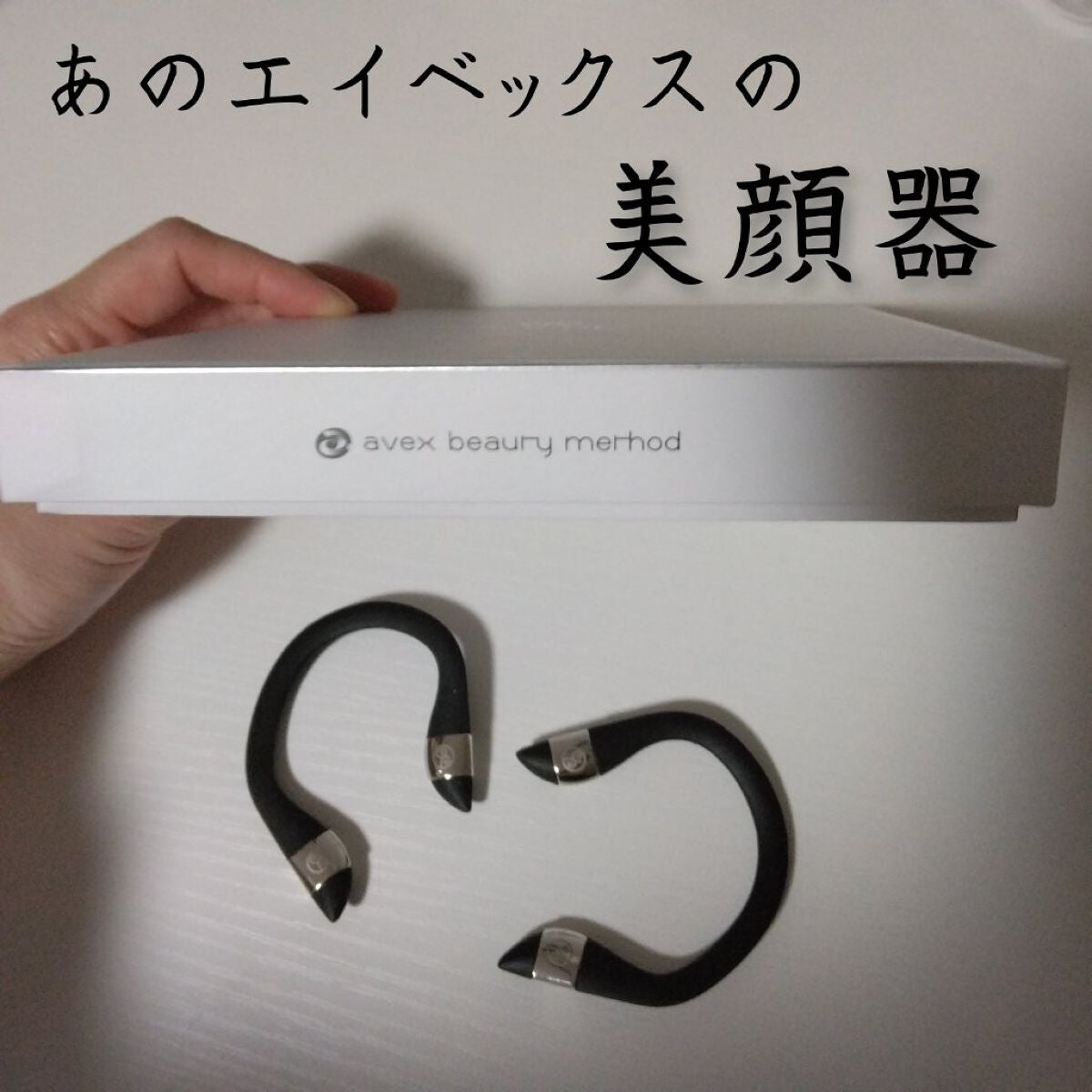 イヤーアップ/エイベックス ビューティー メソッド/その他を使ったクチコミ(3枚目)