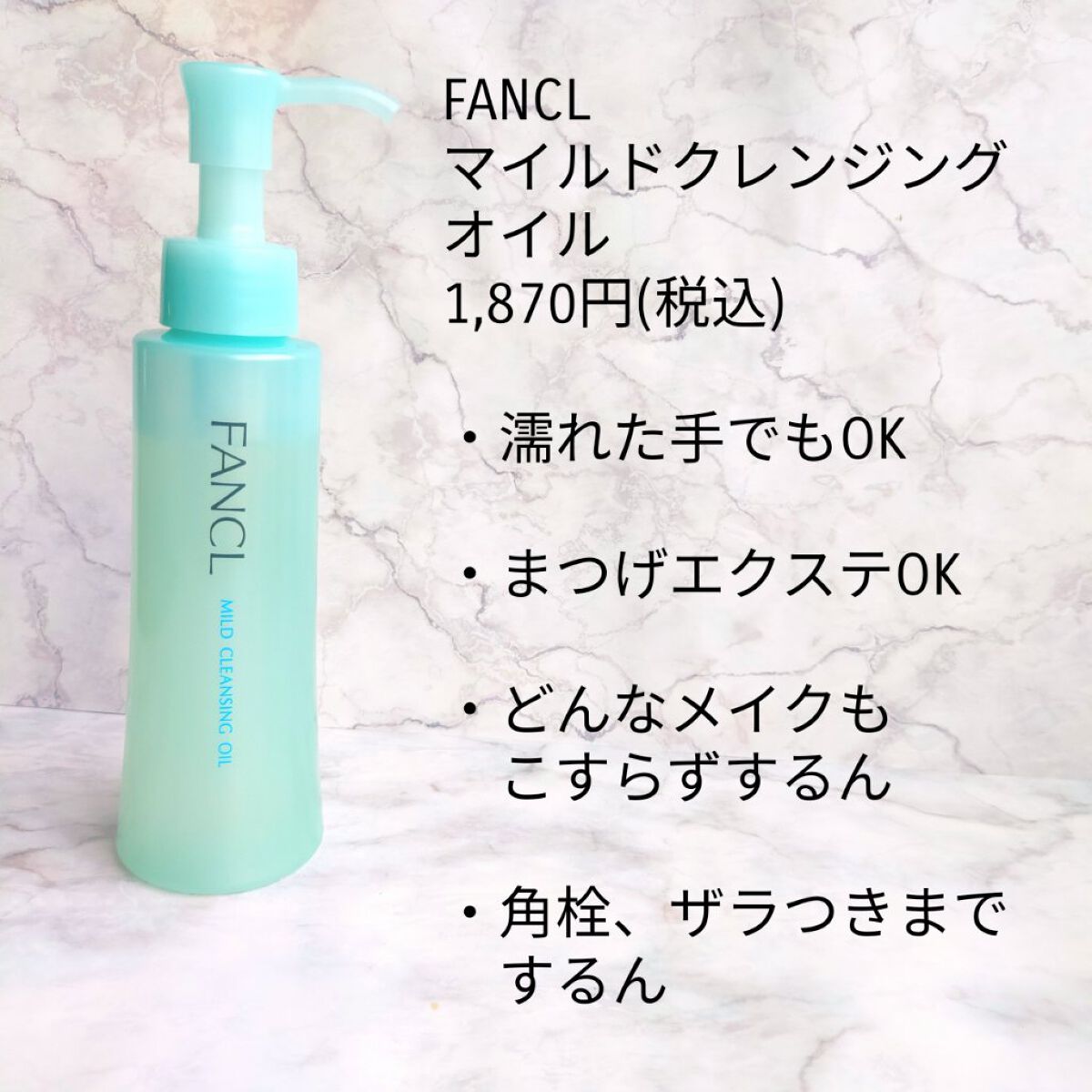 マイルドクレンジング オイル/ファンケル/オイルクレンジングを使ったクチコミ（2枚目）