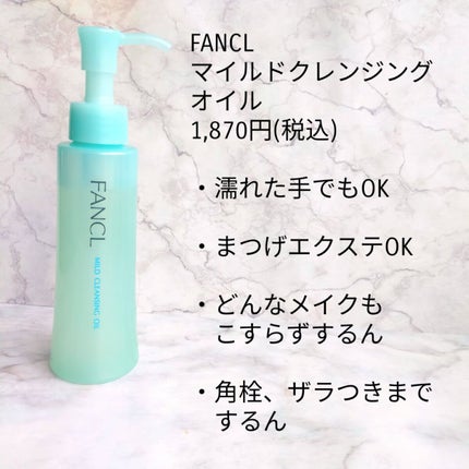 マイルドクレンジング オイル/ファンケル/オイルクレンジングを使ったクチコミ(2枚目)