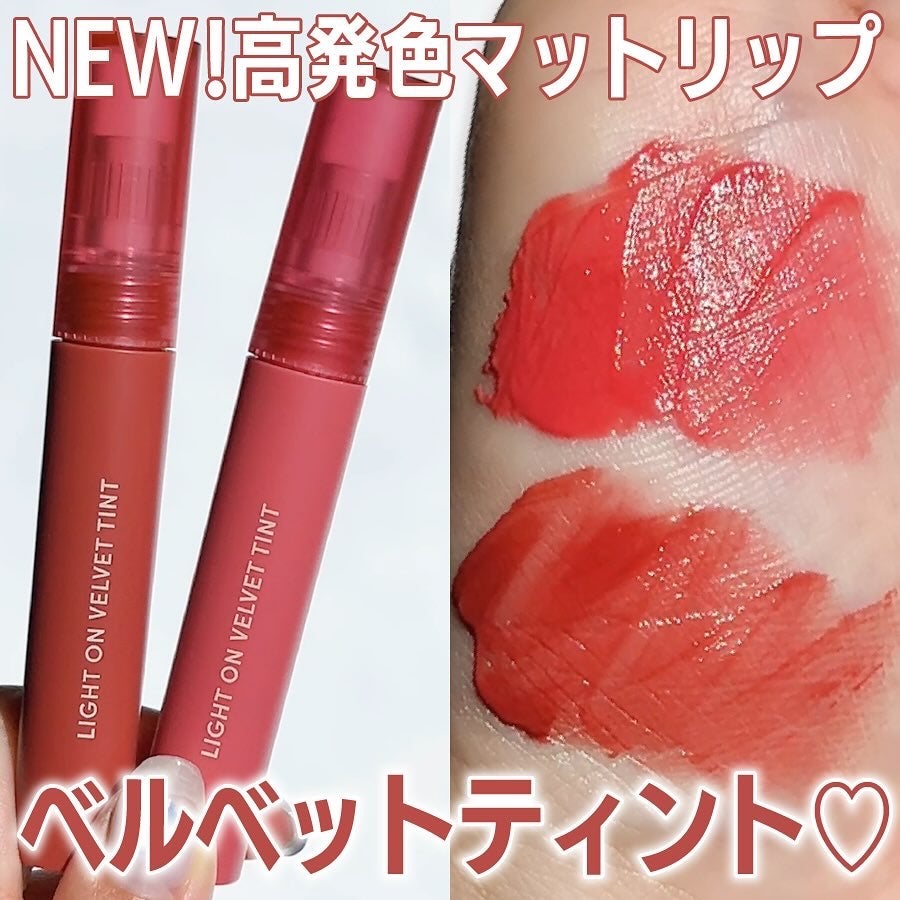 ライトオンベルベットティント/ネイチャーリパブリック/リップティントを使ったクチコミ(1枚目)