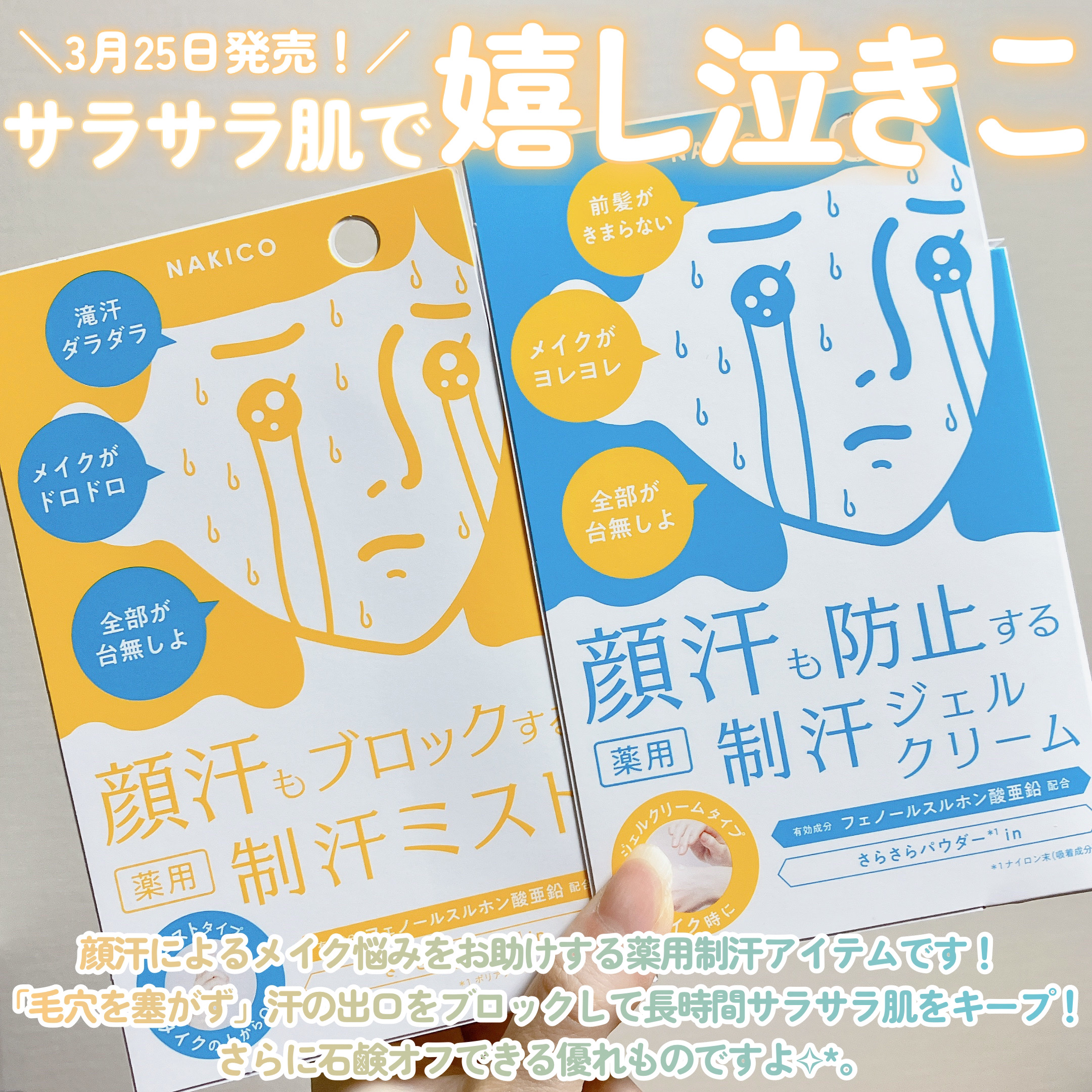 薬用制汗フェイスミスト/NAKICO/デオドラント・制汗剤を使ったクチコミ（2枚目）