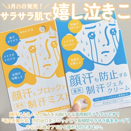 薬用制汗フェイスミスト/NAKICO/デオドラント・制汗剤を使ったクチコミ(2枚目)