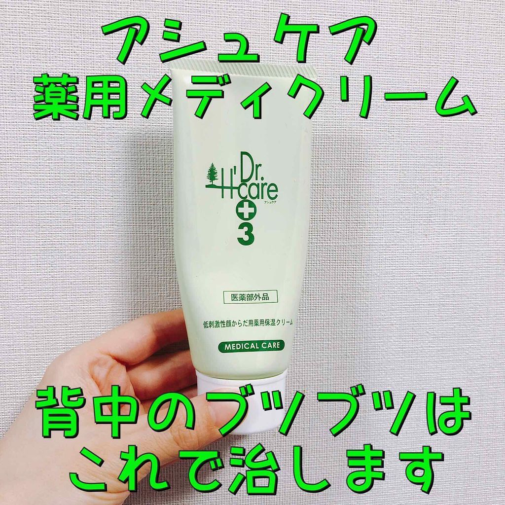 薬用 メディクリーム/アシュケア/ハンドクリームを使ったクチコミ(1枚目)