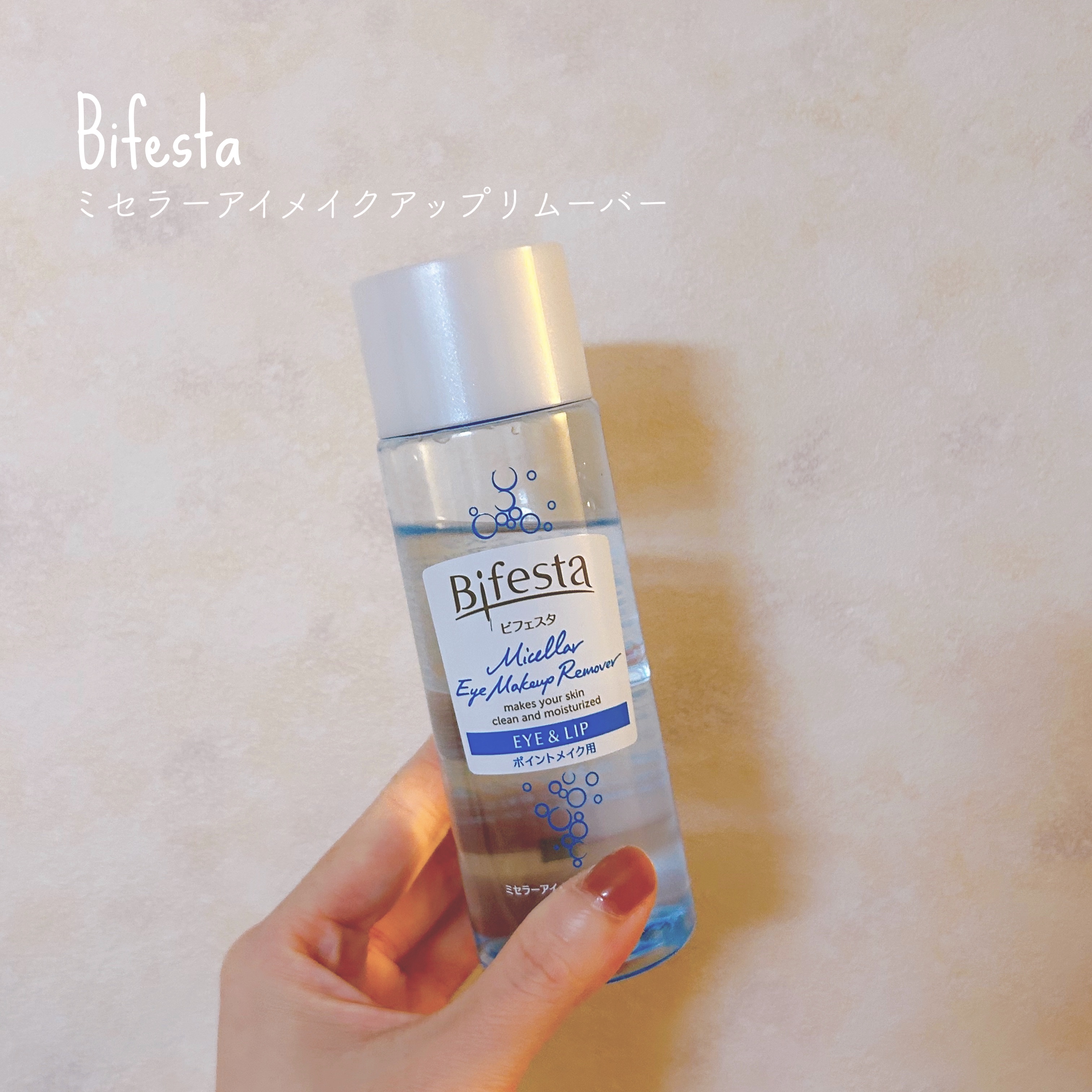 ミセラーアイメイクアップリムーバー/ビフェスタ/ポイントメイクリムーバーを使ったクチコミ（1枚目）