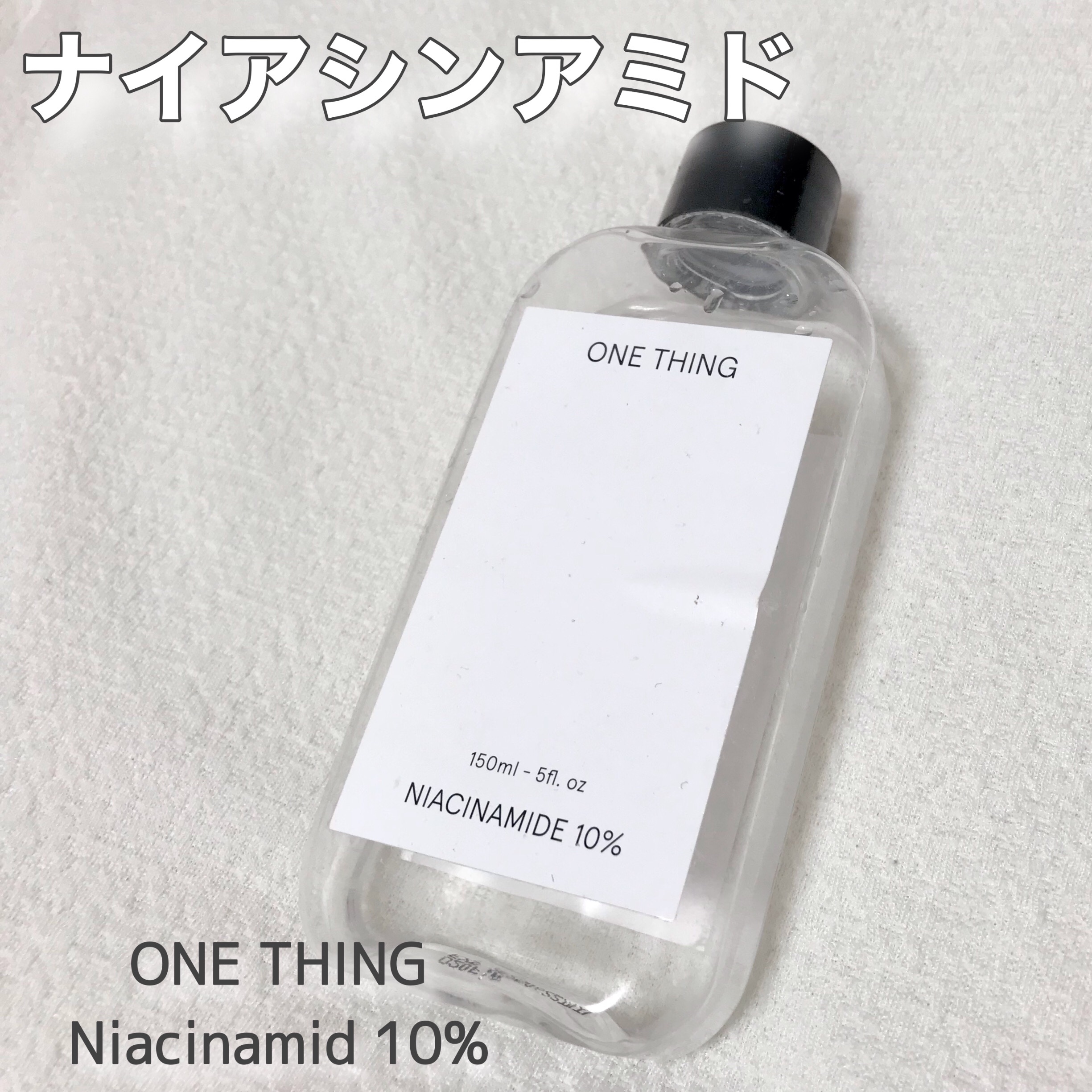 ナイアシンアミド化粧水/ONE THING/化粧水を使ったクチコミ（1枚目）