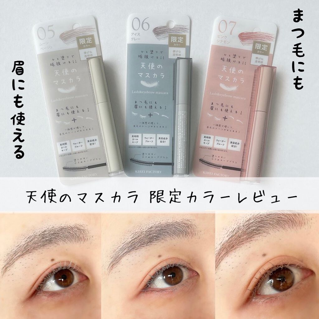 天使のマスカラ♡
⁡
⁡
⁡
⁡
⁡
⁡
⁡
⁡
人気のマスカラに新色が登場したよ！！
今回は3色レビューします♡
⁡
⁡
⁡
⁡
⁡
⁡
⁡
⁡
このマスカラまつ毛だけじゃなく、眉毛にも使えるの⋆⸜ ⚘ ⸝⋆
個人的にはガッツリ眉毛に使う