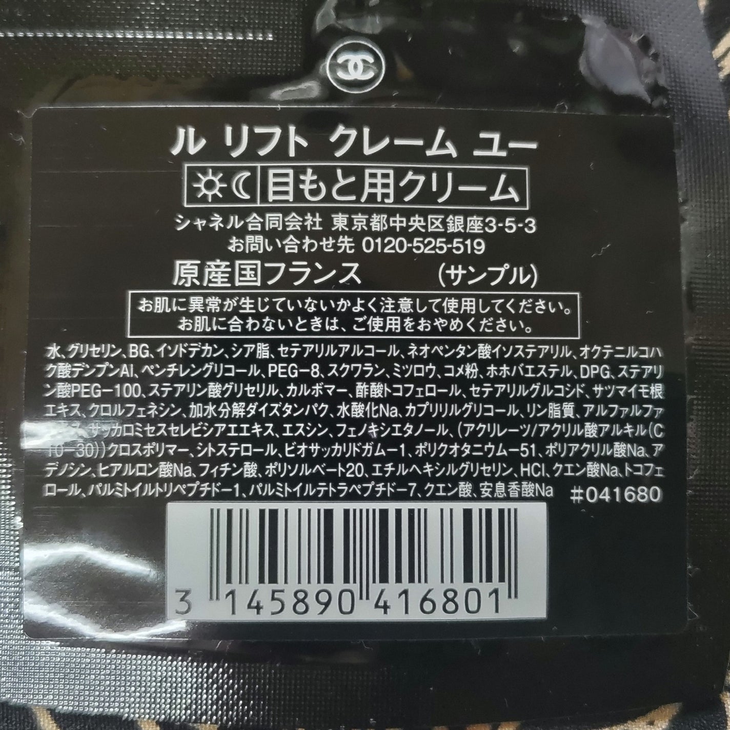 ル リフト クレーム ユー/CHANEL/アイケア・アイクリームを使ったクチコミ(2枚目)