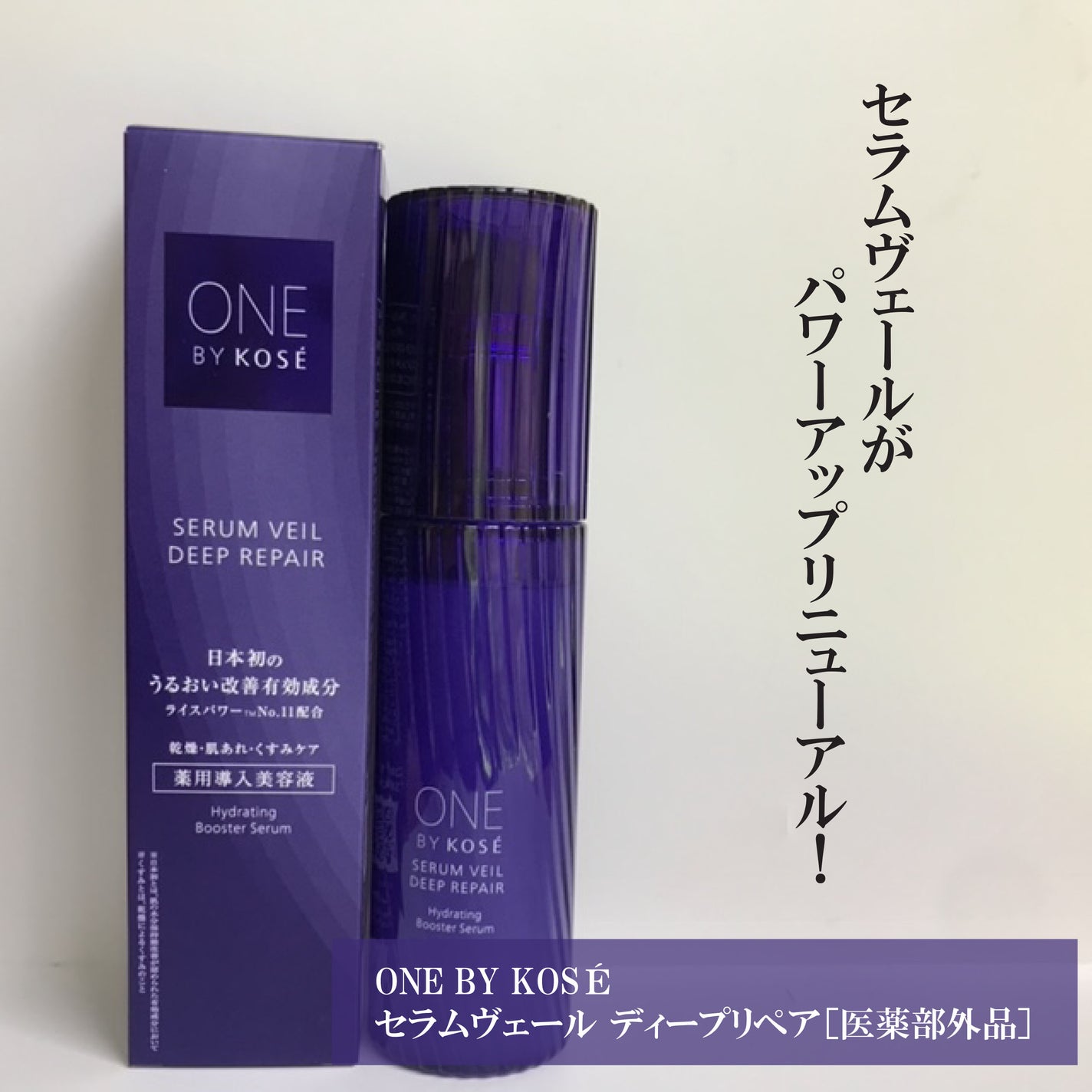 セラム ヴェール/ONE BY KOSE/美容液を使ったクチコミ(2枚目)