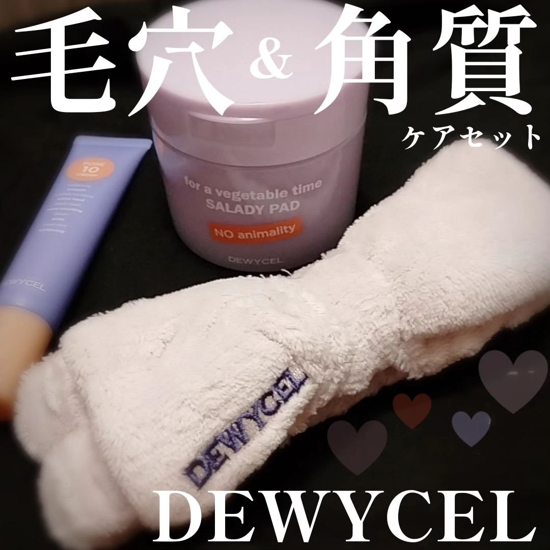 ポアーテンクリーム/DEWYCEL/化粧下地を使ったクチコミ（1枚目）