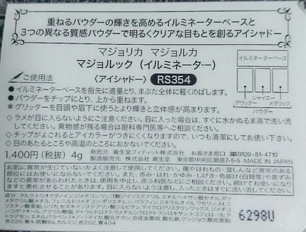 マジョルック(イルミネーター)/MAJOLICA MAJORCA/アイシャドウパレットを使ったクチコミ(2枚目)