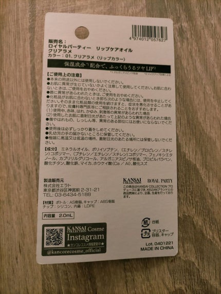 ロイヤルパーティー リップケアオイル/DAISO/リップオイルを使ったクチコミ(3枚目)