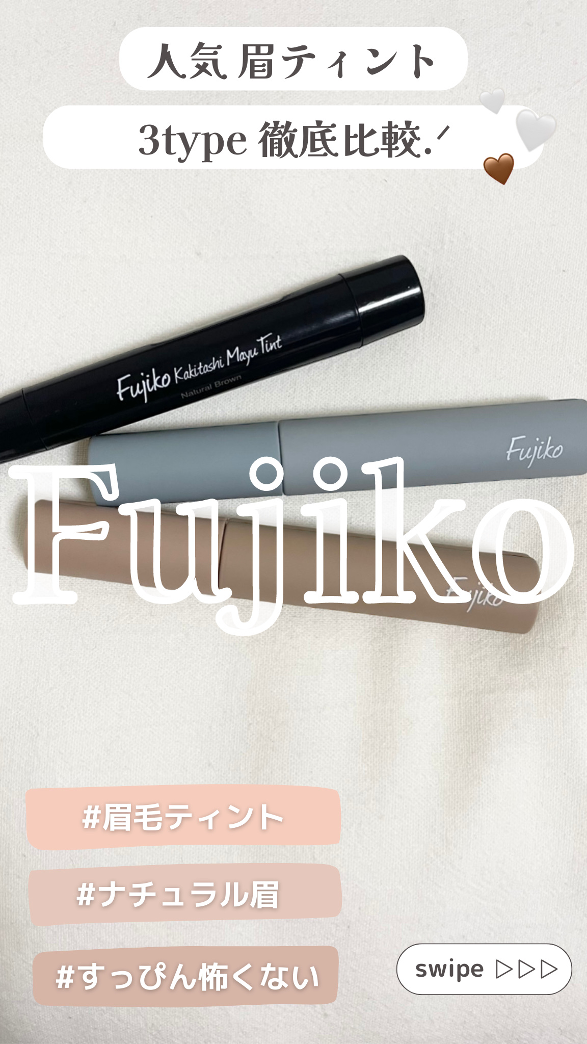 眉ティントSVR/Fujiko/眉ティントを使ったクチコミ（1枚目）