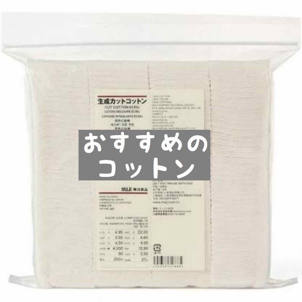 生成カットコットン/無印良品/コットンを使ったクチコミ(1枚目)