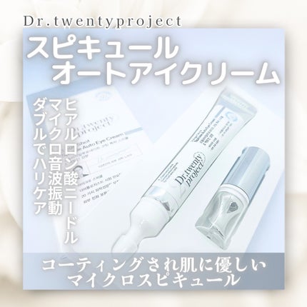 3エイジショット スピキュールオートアイクリーム/Dr.Twenty Project/アイケア・アイクリームを使ったクチコミ(1枚目)