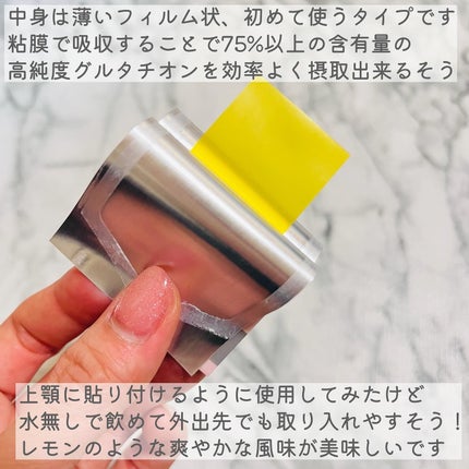 グルタチオンフィルム/Balernity/美容サプリメントを使ったクチコミ(4枚目)