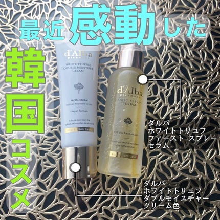 ダルバ ホワイトトリュフファーストスプレーセラム/ダルバ/ミスト状化粧水を使ったクチコミ(1枚目)