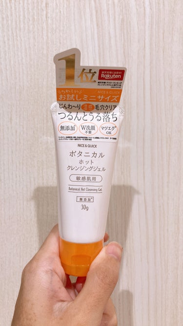 ボタニカルホットクレンジングジェル 30g/NICE ＆ QUICK/クレンジングジェルを使ったクチコミ（1枚目）