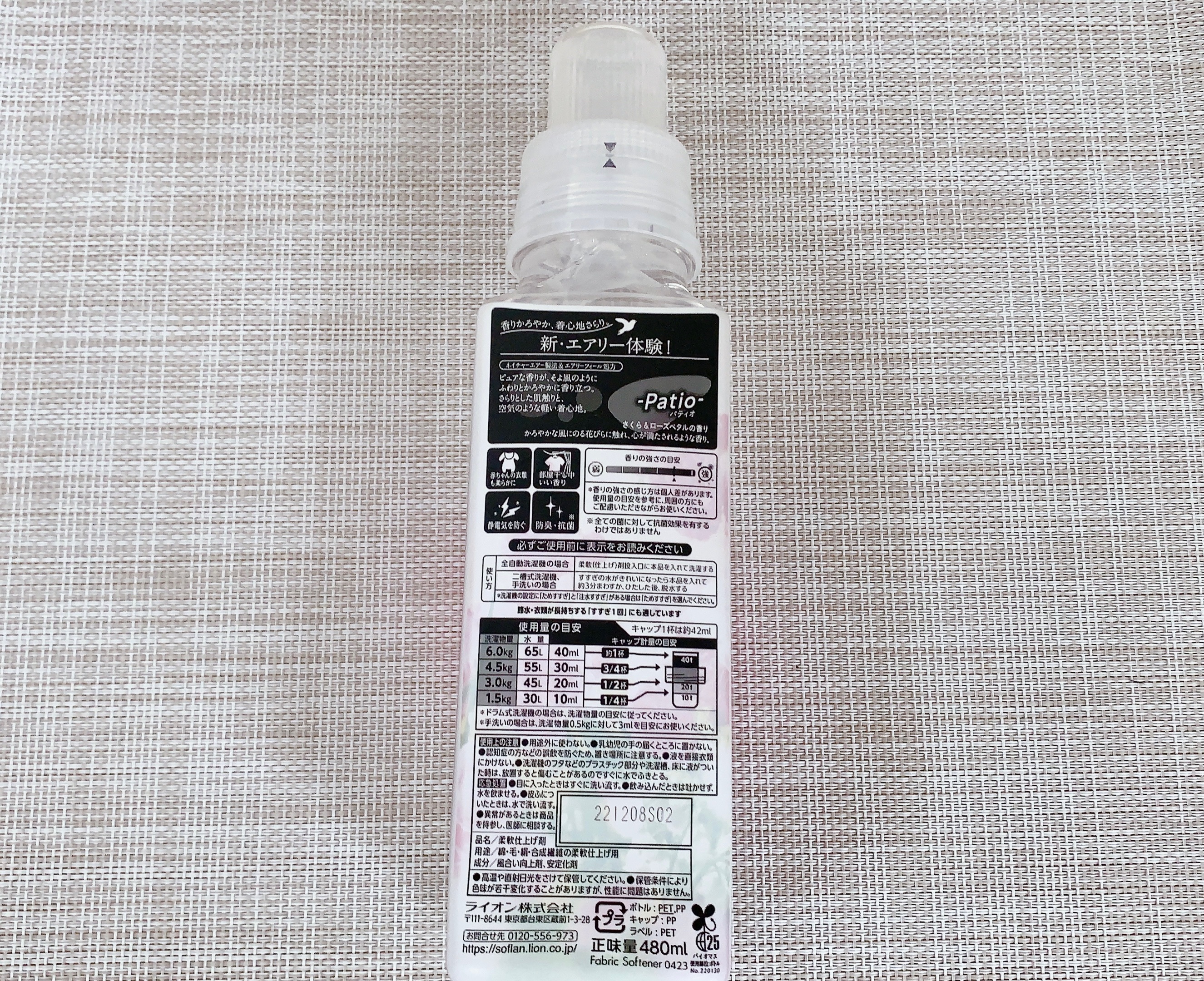 Airis(エアリス) 303 パティオ/ソフラン/柔軟剤を使ったクチコミ（2枚目）