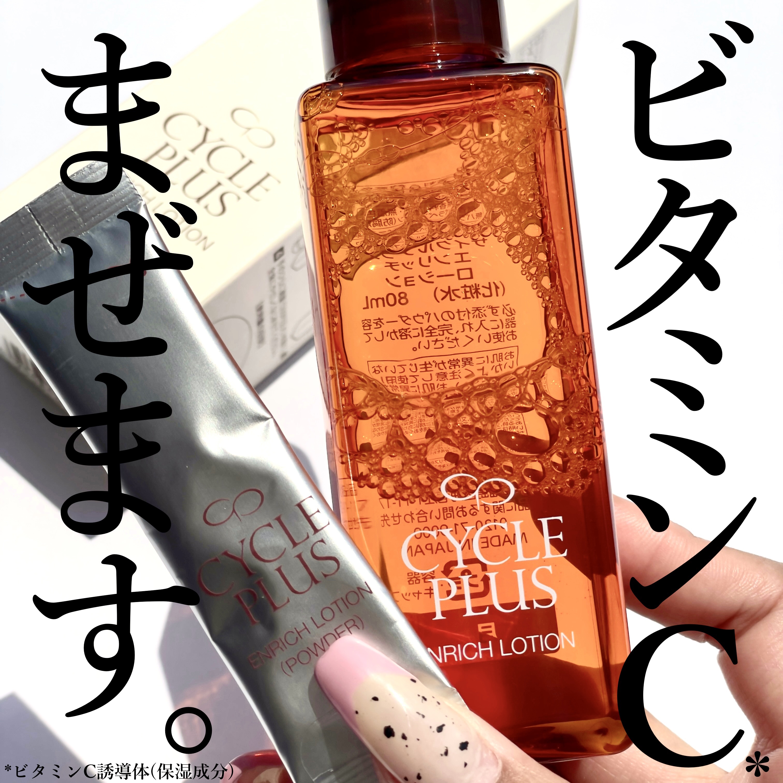 エンリッチ ローション/サイクルプラス/化粧水を使ったクチコミ（1枚目）