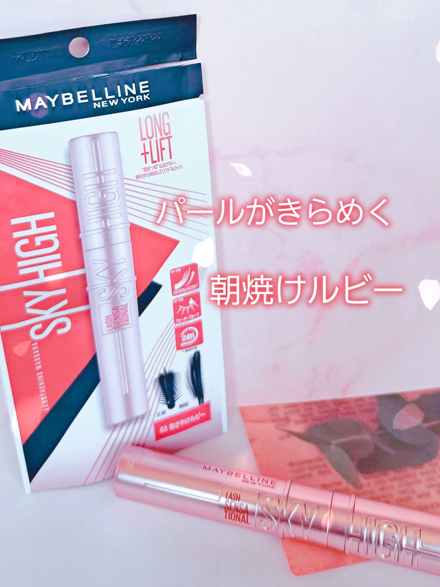 スカイハイ/MAYBELLINE NEW YORK/マスカラを使ったクチコミ(1枚目)