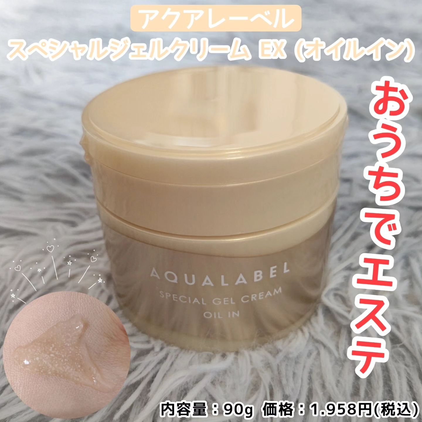 スペシャルジェルクリーム　ＥＸ　（オイルイン）/アクアレーベル/オールインワン化粧品を使ったクチコミ（1枚目）