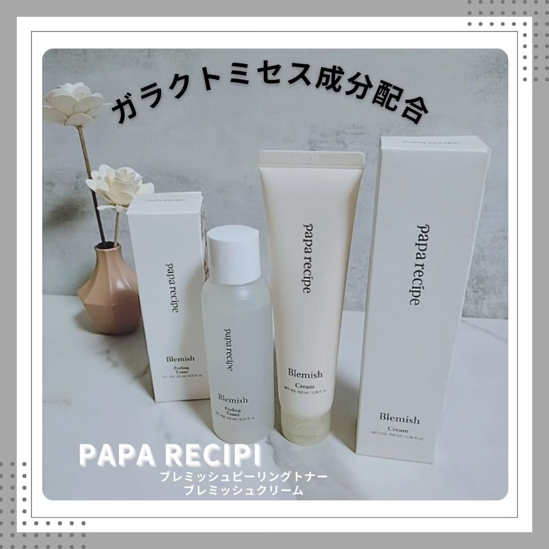 ブレミッシュクリーム/PAPA RECIPE/フェイスクリームを使ったクチコミ（1枚目）