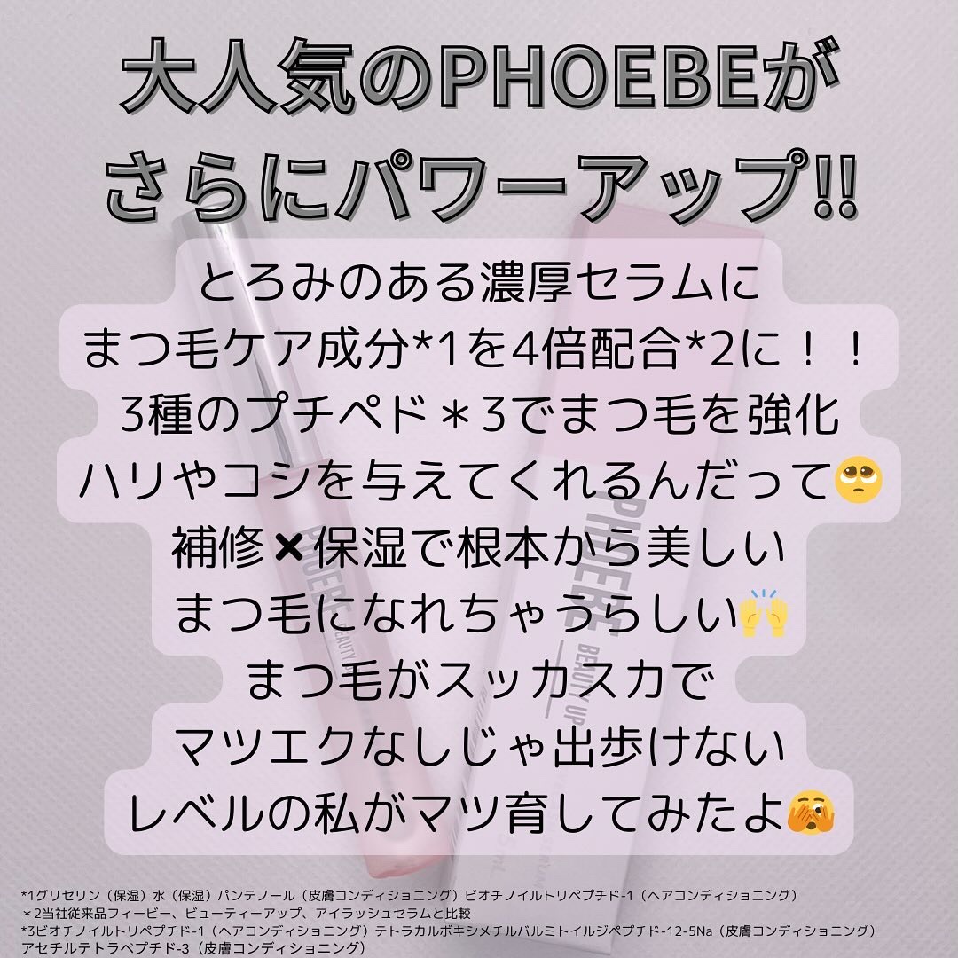 フィービー　ビューティーアップ　アイラッシュセラムN２/PHOEBE BEAUTY UP/まつげ美容液を使ったクチコミ（2枚目）