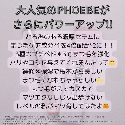 フィービー ビューティーアップ アイラッシュセラムN2/PHOEBE BEAUTY UP/まつげ美容液を使ったクチコミ(2枚目)