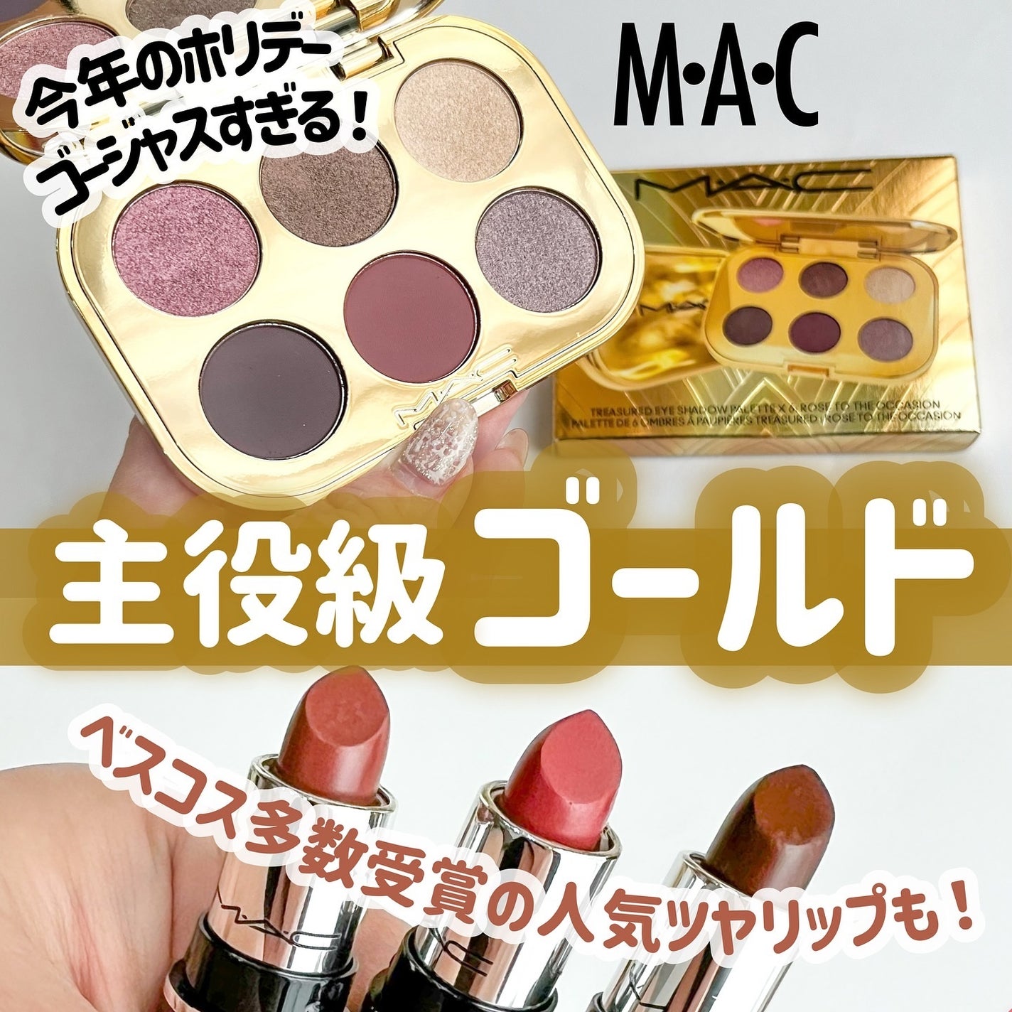 トレジャー アイシャドウ パレット ×6/M・A・C/アイシャドウパレットを使ったクチコミ(1枚目)