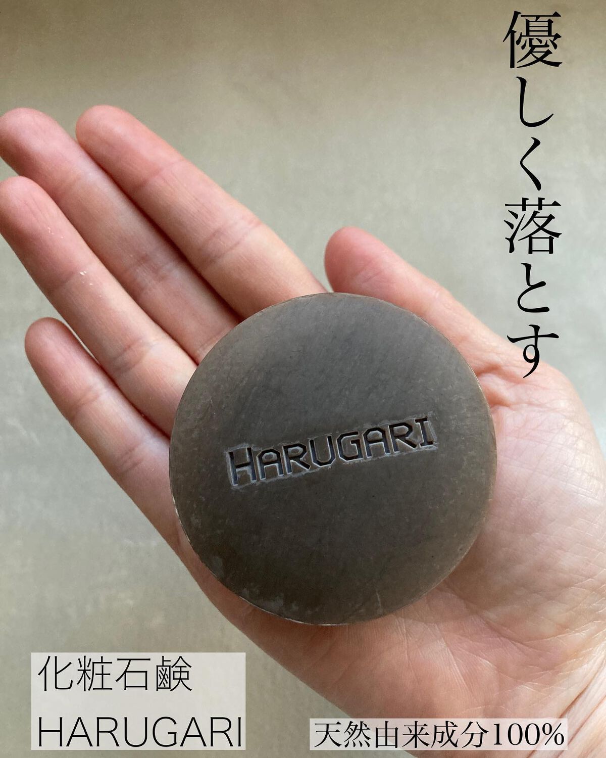 ラクトバチルスSP SOAP/HARUGARI/洗顔石鹸を使ったクチコミ（1枚目）