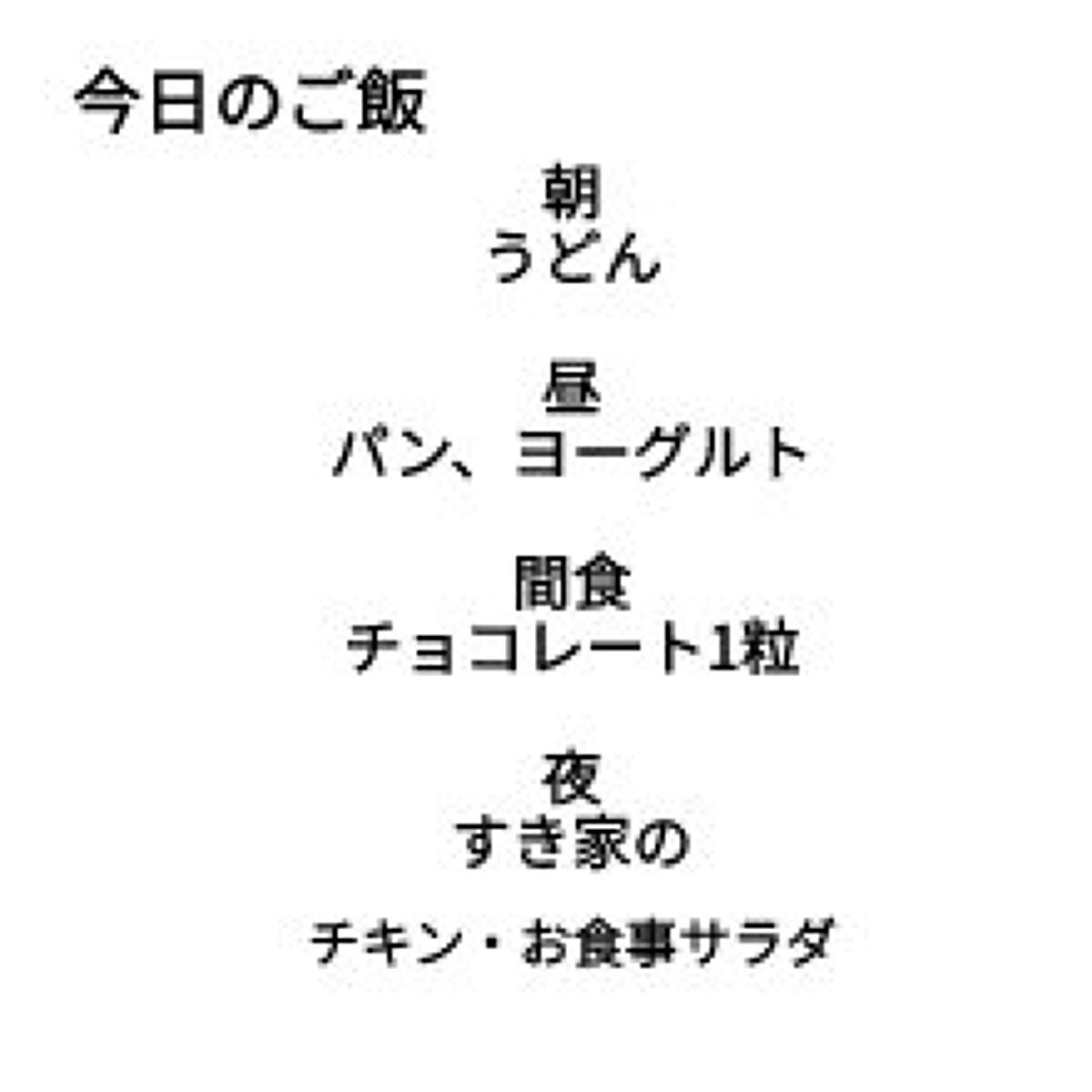 しおん on LIPS 「ダイエット2日目!今日はあまりご飯を食べなかったので体重が減っ..」(3枚目)