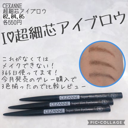 超細芯アイブロウ/CEZANNE/アイブロウペンシルを使ったクチコミ(1枚目)