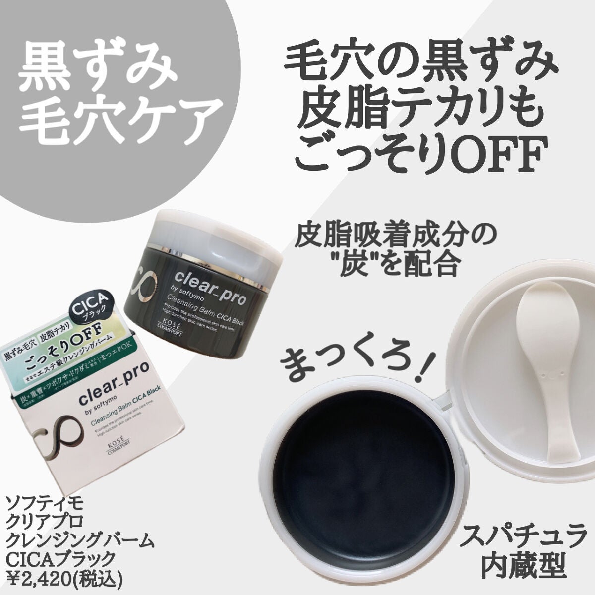 ソフティモ クリアプロ クレンジングバーム CICA ブラック/ソフティモ/クレンジングバームを使ったクチコミ(2枚目)