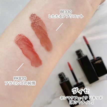 ネンマクフェイク リキッド/Visée/口紅を使ったクチコミ(4枚目)