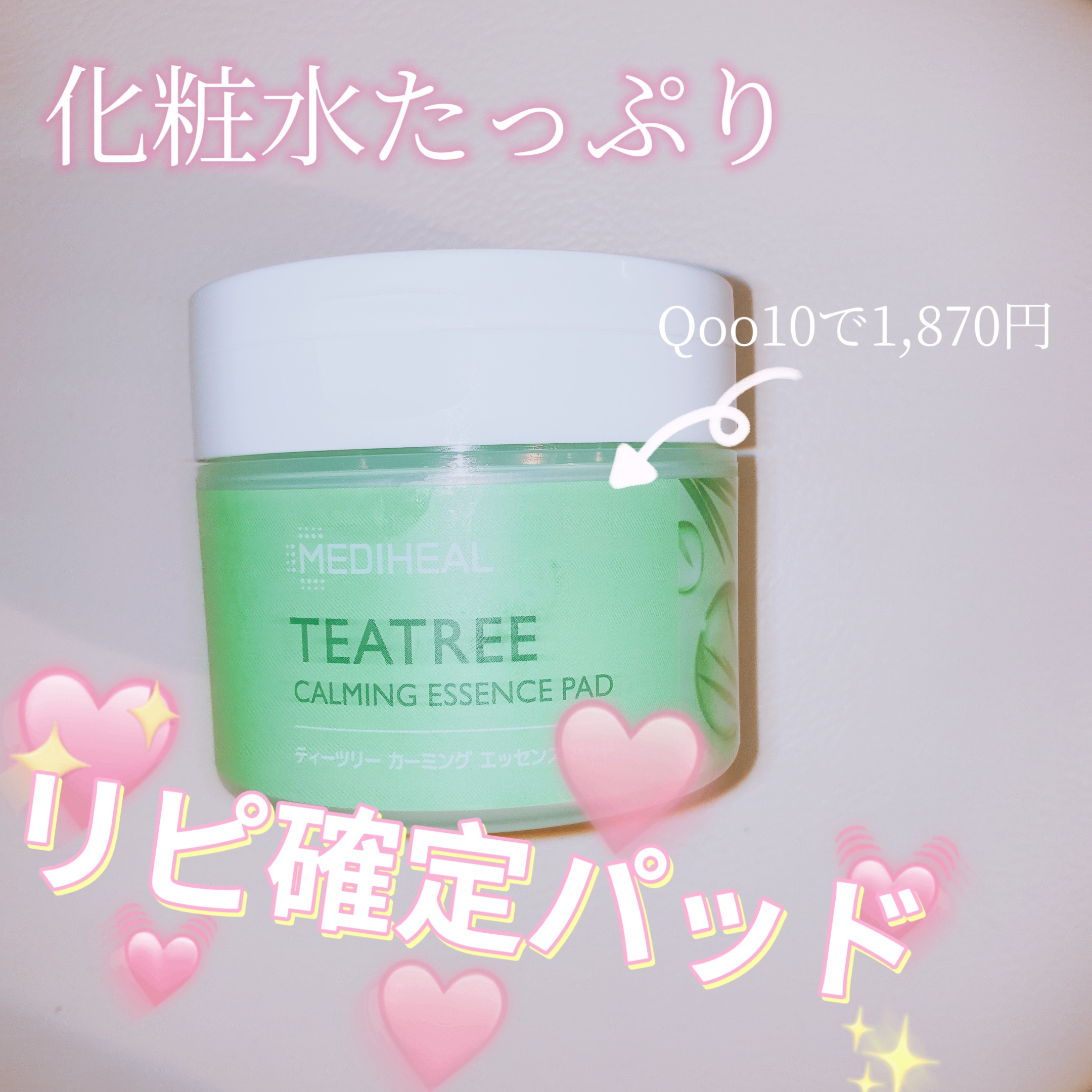 ティーツリーカーミングエッセンスパッド/MEDIHEAL/トナーパッドを使ったクチコミ（1枚目）