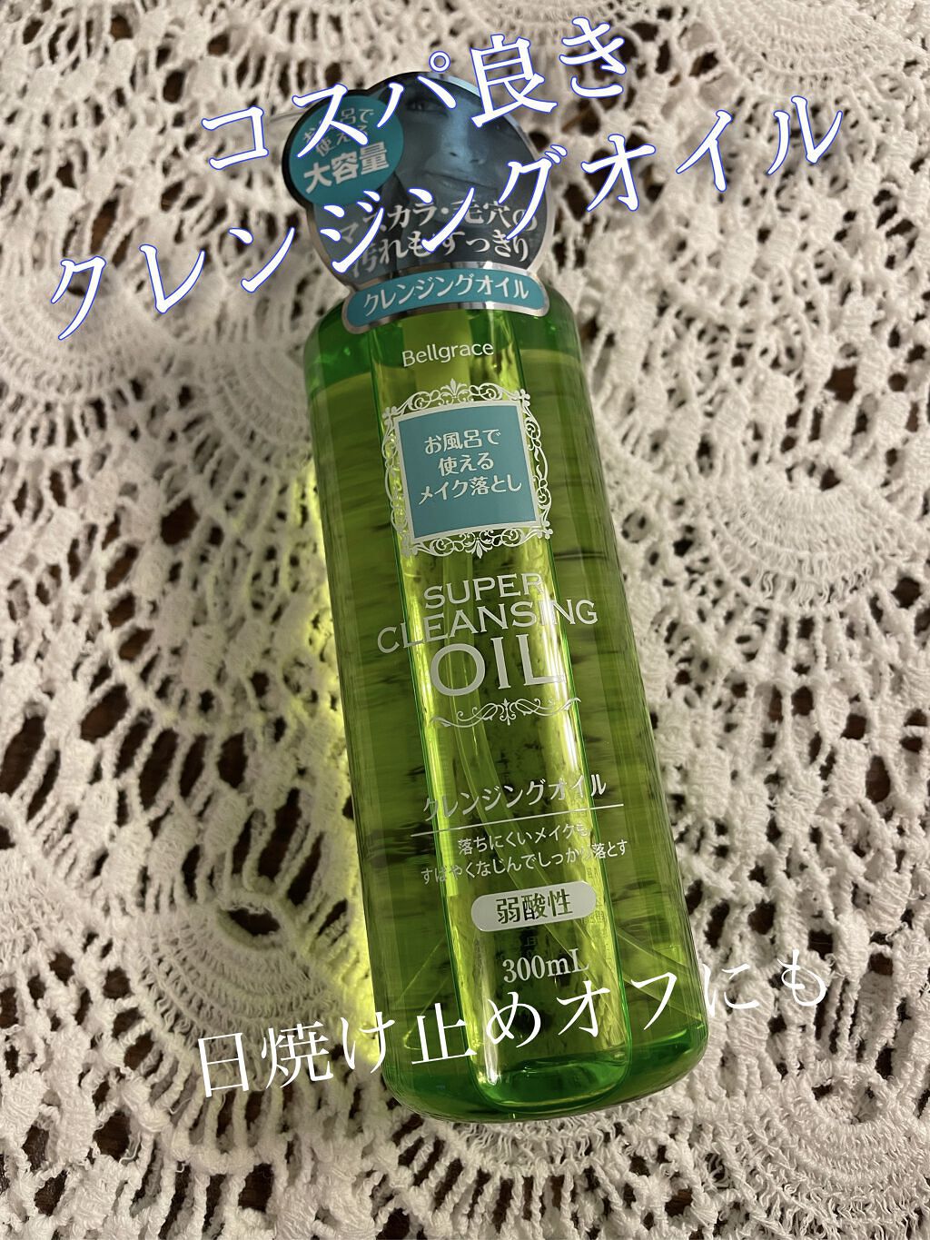 クレンジングオイル/S SELECT/オイルクレンジングを使ったクチコミ（1枚目）