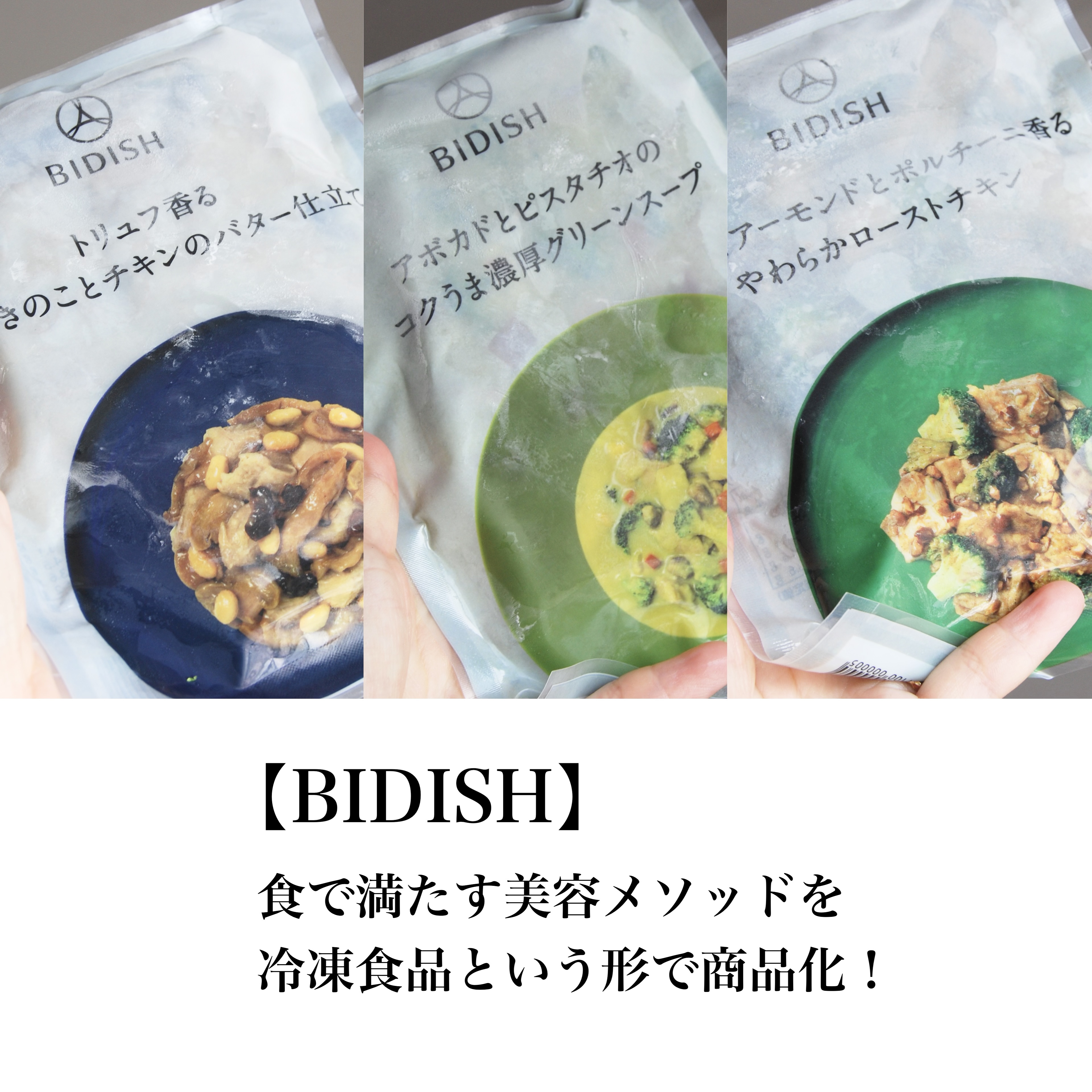 BIDISH/POLA/食品を使ったクチコミ（2枚目）