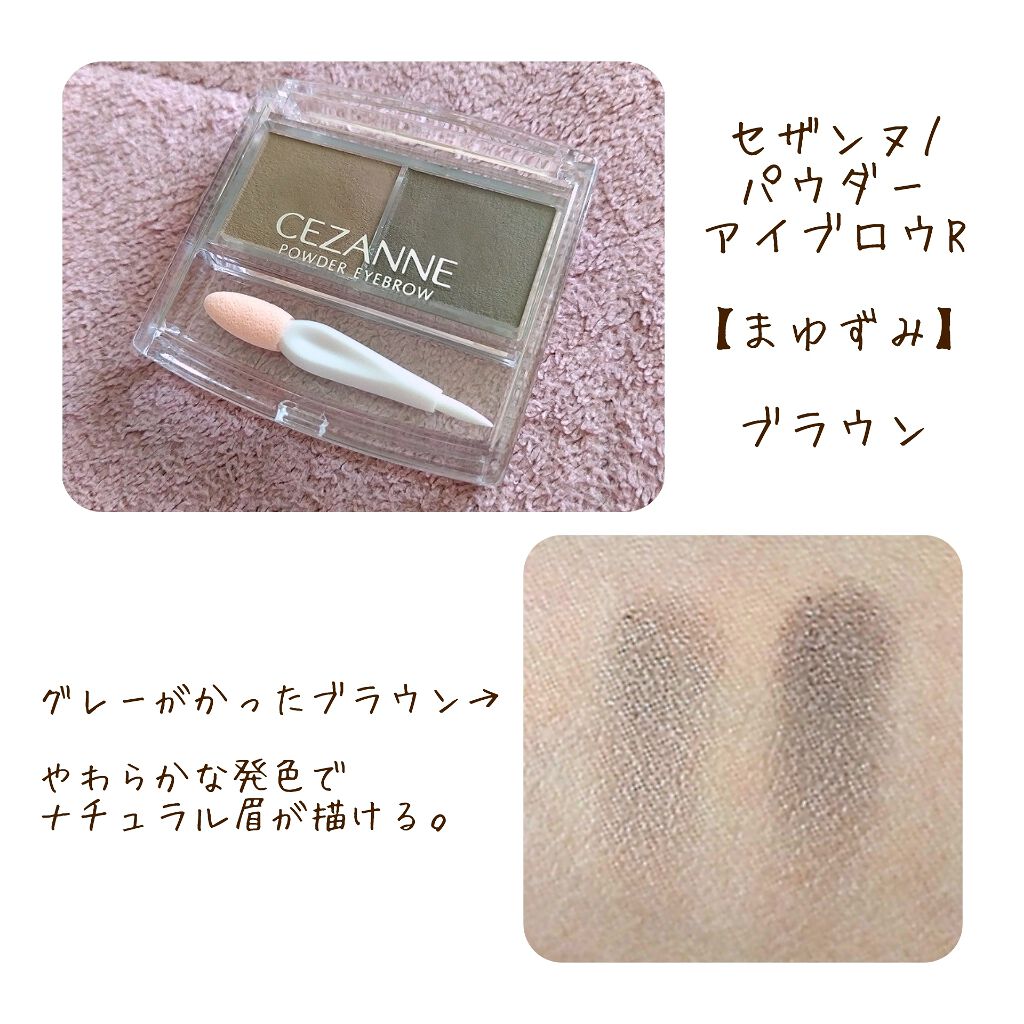 パウダーアイブロウR/CEZANNE/パウダーアイブロウを使ったクチコミ(1枚目)