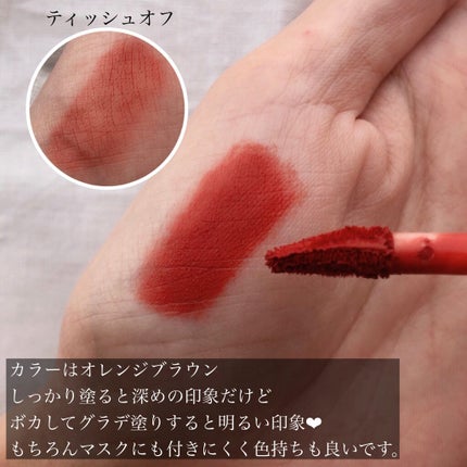 ゼロベルベットティント/rom&nd/リップティントを使ったクチコミ(3枚目)