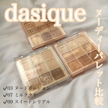 シャドウパレット/dasique/パウダーアイシャドウを使ったクチコミ（1枚目）