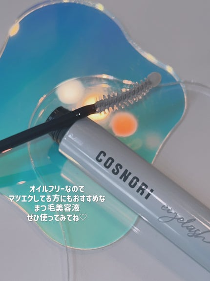 ロングアクティブアイラッシュセラム/COSNORI/まつげ美容液を使ったクチコミ(4枚目)