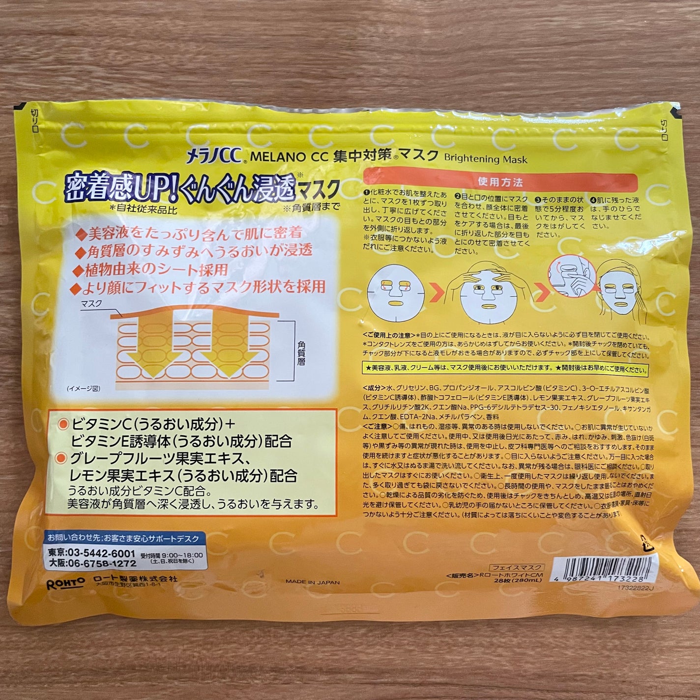 集中対策マスク/メラノCC/シートマスク・パックを使ったクチコミ(2枚目)